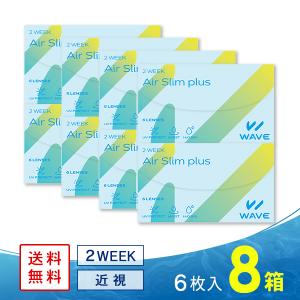 WAVE 2ウィーク エアスリム plus 6枚入り 8箱 買い替え人気No.1 2WEEK 送料無料 ソフトコンタクトレンズ コンタクトレンズ 2WEEK｜lens-apple