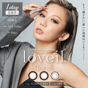 ラヴェールワンデー トーリック 10枚入り ×1箱 カラコン カラーコンタクト 1day ワンデー 1日使い捨て 度あり カラーコンタクトレンズ 乱視用 倖田來未