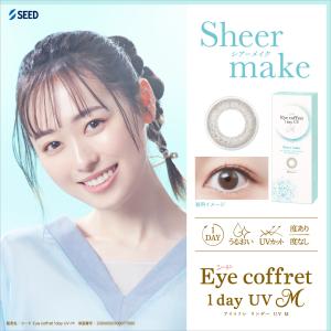 アイコフレワンデーUV エム 30枚 2箱 カ...の詳細画像3