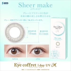 アイコフレワンデーUV エム 30枚 2箱 カ...の詳細画像4