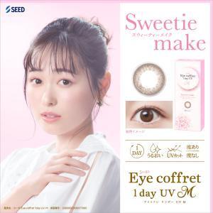 アイコフレワンデーUV エム 30枚 2箱 カ...の詳細画像5