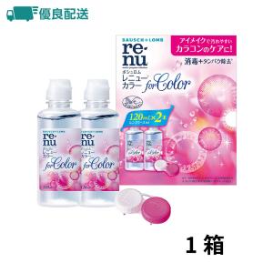 レニュー 優良配送 ボシュロム レニューカラー 120ml×2本 カラコン
