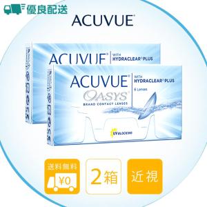 優良配送 j&j アキュビュー オアシス 2週間交換 送料無料 近視用 2箱セット 1箱6枚入り コンタクトレンズ 医療機器承認番号 21800BZY10252000｜lens-arcana