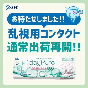 優良配送 シード ワンデーピュアうるおいプラス...の詳細画像3