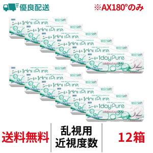 優良配送 シード ワンデーピュアうるおいプラス乱視用 トーリック 32枚入り 1日交換 送料無料 乱視用 12箱セット 医療機器承認番号 22100BZX00759000｜lens-arcana