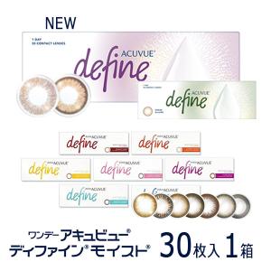 ワンデーアキュビューディファインモイスト 30枚入り 1箱 1-DAY ACUVUE define カラコン カラーコンタクト 1day 度あり 度なし 度付き ジョンソン 30枚パック