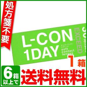 エルコンワンデーEXCEED 30枚パック 1箱 コンタクトレンズ 1day one day｜lens-deli