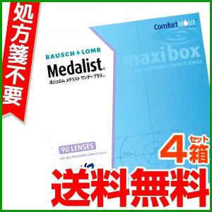 コンタクトレンズ 1day コンタクト 90枚 ...の商品画像