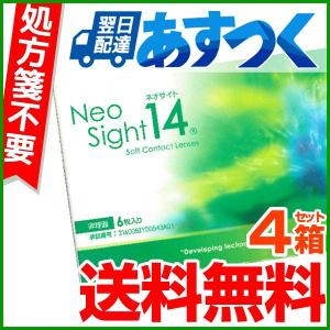 ネオサイト14 6枚入 4箱 NeoSight14UV クリアコンタクト 2week コンタクトレンズ 2ウィーク 2週間