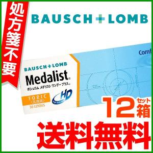 コンタクトレンズ 1day 乱視用 ボシュロム メダリストワンデープラス トーリック 30枚 12箱 Medalist one day