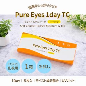 乱視用コンタクトレンズ 1day コンタクト お...の商品画像