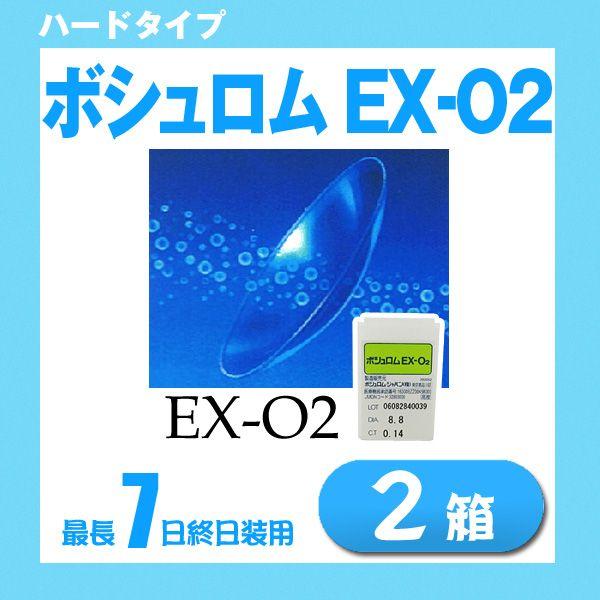 ボシュロム EX-O2 1枚 2個 ハードコンタクトレンズ ハードレンズ BAUSCH+LOMB イ...