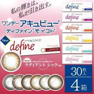 ワンデーアキュビュー ディファイン モイスト 30枚パック 4箱 カラコン 1day カラーコンタクト ACUVUE define ジョンソン one day｜コンタクトレンズ通販-レンズデリ