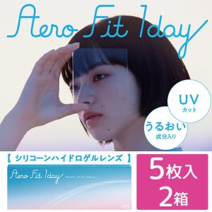 エアロフィットワンデー 5枚 2箱 コンタクトレンズ 1day Aero Fit お試し シリコーンハイドロゲル one day｜lens-deli