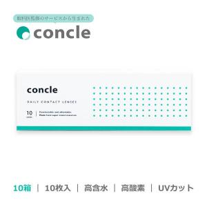 コンクル ワンデー concle 10枚 10箱 コンタクトレンズ 1day お試し one day｜lens-deli