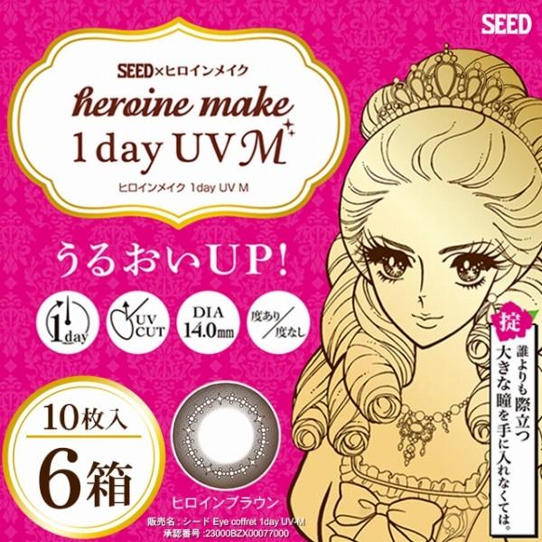 カラコン ワンデー カラーコンタクトレンズ 度あり 度なし ヒロインメイク 1day UVM 10枚...