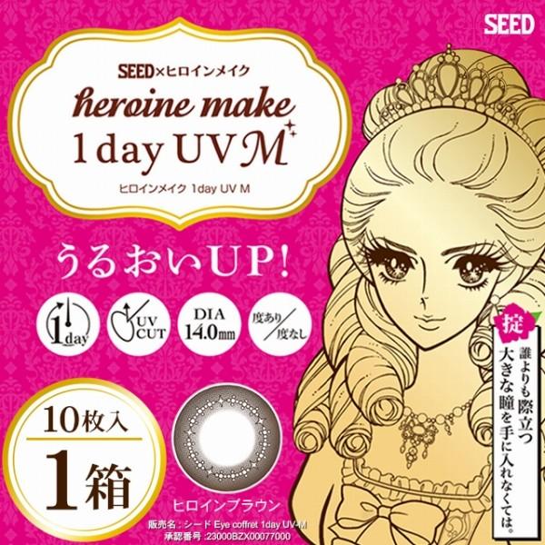 カラコン ワンデー カラーコンタクトレンズ 度あり 度なし ヒロインメイク 1day UVM 10枚...