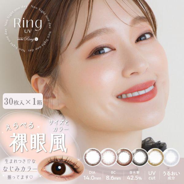 コンタクトレンズ 1day コンタクト 30枚 ネオサイトワンデーリングAM UV 1箱 Neo S...