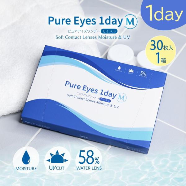 コンタクトレンズ 1day 30枚パック 1箱 ピュアアイズワンデーM Pure Eyes コンタク...