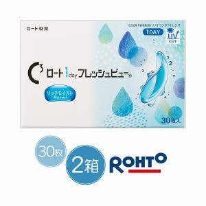 ロート ワンデーフレッシュビュー リッチモイスト 1day コンタクトレンズ 30枚パック 2箱 Rohto Rich moist one day｜lens-deli