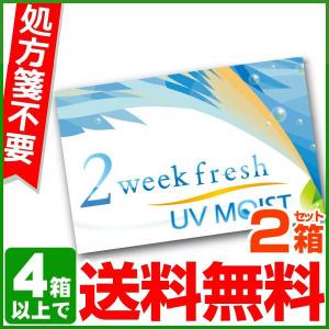 2ウィークフレッシュUVモイスト 6枚入 2箱 2week fresh UV MOIST コンタクトレンズ 2週間｜lens-deli