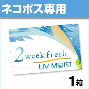 2ウィークフレッシュUVモイスト 6枚入 1箱 2week fresh UV MOIST コンタクトレンズ 2週間｜lens-deli