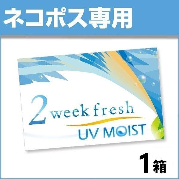 2ウィークフレッシュUVモイスト 6枚入 1箱 2week fresh UV MOIST コンタクト...