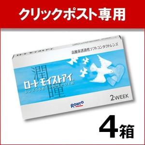 ロートモイストアイ 6枚入り 4箱 クリアコンタクト 2week コンタクトレンズ 2ウィーク ROHTO 度あり 度入り 度付き｜lens-deli