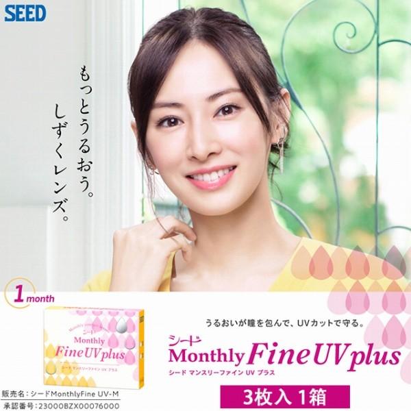 コンタクトレンズ ワンマンス SEED マンスリーFineUV plus 3枚入 1箱 シード クリ...