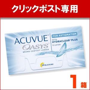 アキュビューオアシス 2week 乱視用 1箱 2ウィーク コンタクトレンズ トーリック ACUVUE OASYS 6枚入り｜lens-deli