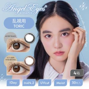 カラコン 乱視用 1day カラーコンタクト 30枚パック エンジェルアイズワンデートーリックUV 4箱 Angel Eyes 藤井夏恋 one day｜lens-deli