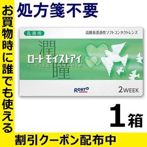 コンタクト 2week 乱視用 ロート モイストアイ 6枚入り 1箱 コンタクトレンズ 2ウィーク トーリック ROHTO｜lens-deli