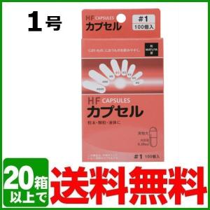 HFカプセル ×1個 100コ入 ＨＦCAPSULES 基準内容量 1カプセル 0.49ml 0.3g 1号 松屋｜lens-deli