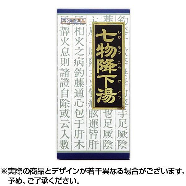 第2類医薬品 送料無料 クラシエ七物降下湯エキス顆粒 45包 ×1個