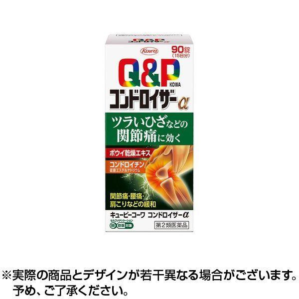 キューピーコーワコンドロイザーα 90錠 ×1個 第2類医薬品