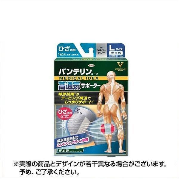 バンテリンコーワ 高通気サポーター ひざ専用 シルバーグレー 大きめ Lサイズ 37〜40cm 1枚...