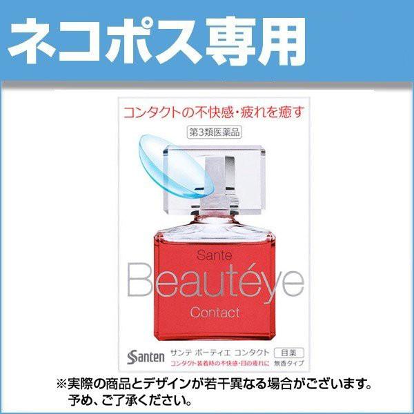 ネコポス サンテボーティエコンタクト 12ml ×1個 第3類医薬品