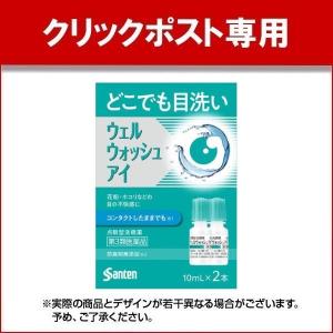 ウェルウォッシュアイ 点眼型洗眼薬 どこでも目洗い 参天製薬 10mL 2本入 ×1個 第3類医薬品｜lens-deli