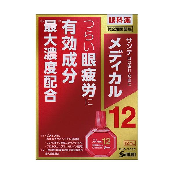 第2類医薬品 サンテメディカル12 12ｍｌ ×1個