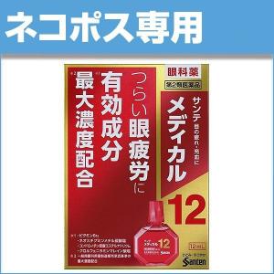 目薬 サンテメディカル12 12ml ×1個 参天製薬 第2類医薬品 市販薬｜lens-deli