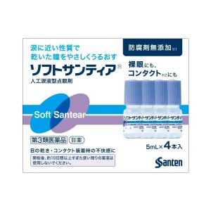目薬 ソフトサンティア 5ml×4本 ×1個 第3類医薬品 市販薬 ポイント利用 消化 送料無料