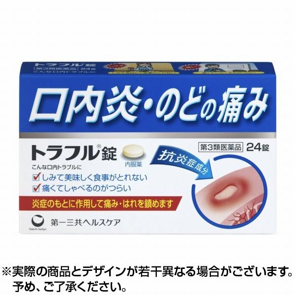 トラフル錠 24錠 口内炎 のどの痛み 第3類医薬品 ×1個