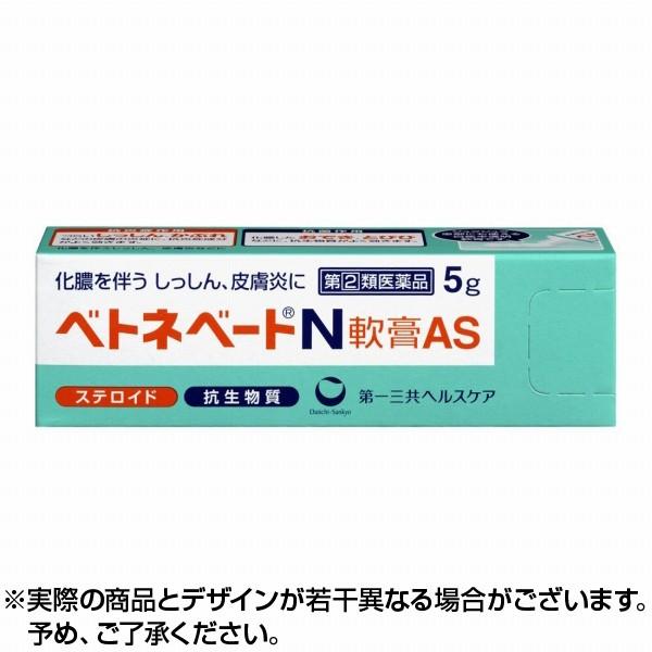 ベトネベートN軟膏AS 5g ×1個 指定第2類医薬品