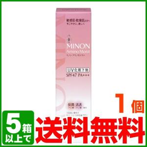 ミノンアミノモイスト ブライト アップベースＵＶ MINON UV化粧下地 ×1個｜lens-deli