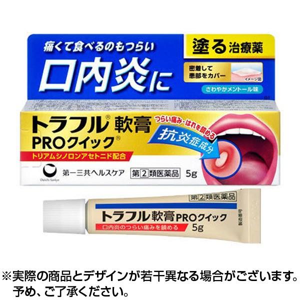 トラフル軟膏ＰＲＯクイック 5ｇ 指定第2類医薬品 ×1個 ポイント利用 消化