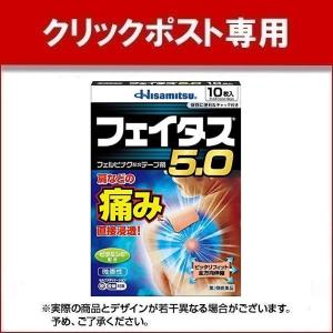 フェイタス5.0 10枚入 ×1個 第2類医薬品｜lens-deli