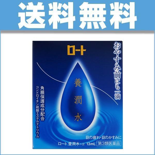 目薬 ロート養潤水α 13ml ×1個 第3類医薬品 市販薬