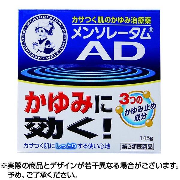 メンソレータムAD クリームm 145g ×1個 第2類医薬品