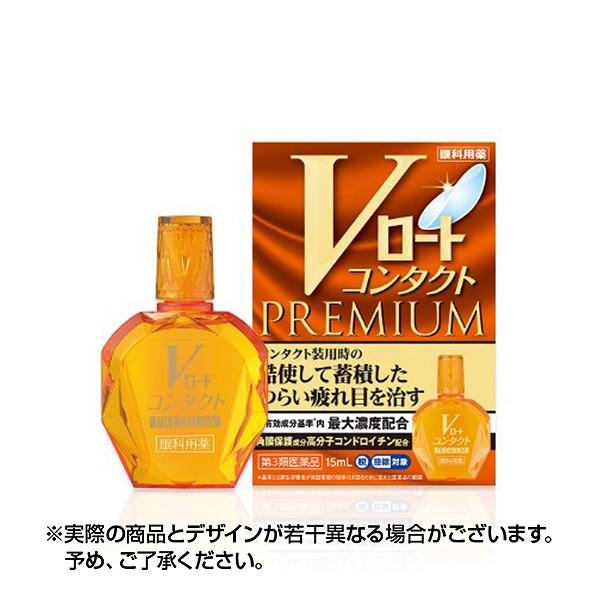 目薬 Ｖロートコンタクト プレミアム 15ml ×1個 第3類医薬品 市販薬