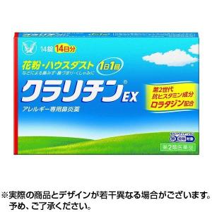 クラリチンEX 14錠 ×1個 第2類医薬品｜lens-deli